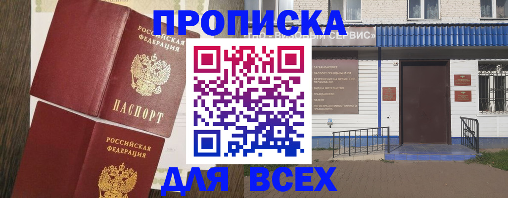 прописка от собственника в Курской области