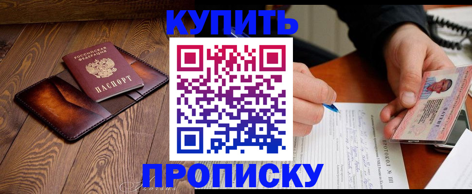 прописка 2025 в Курской области