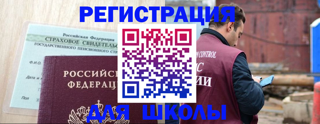 прописка для работы в Курской области