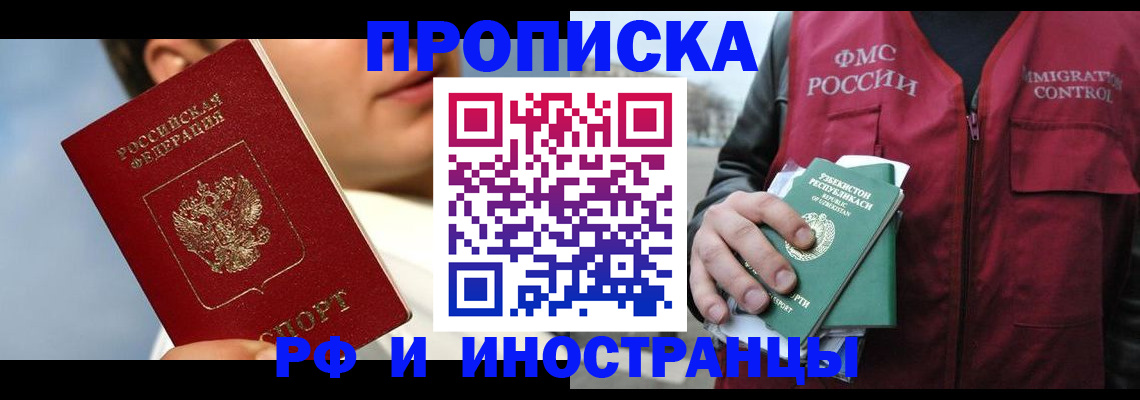 где прописаться в Курской области