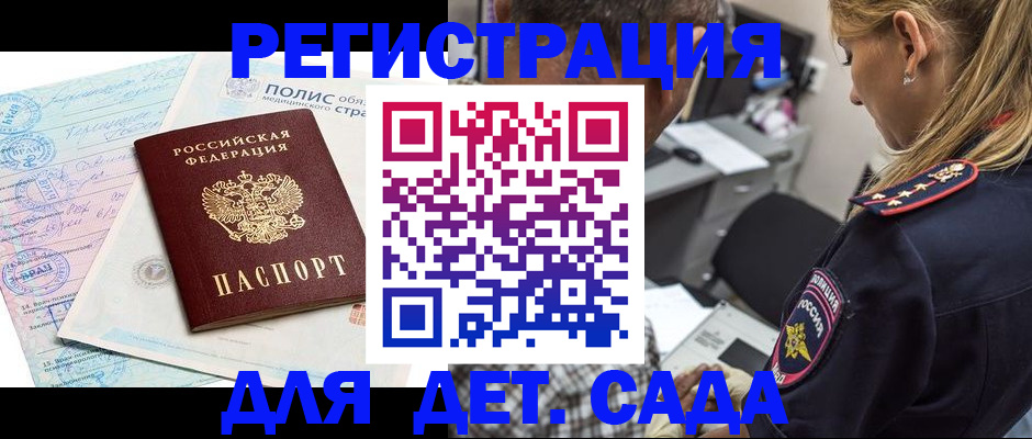 прописка законно в Курской области
